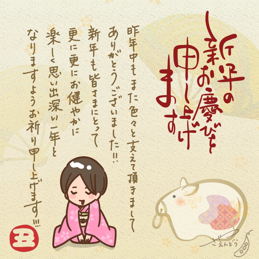 ?謹賀新年?
素晴らしい一年になりますように! 