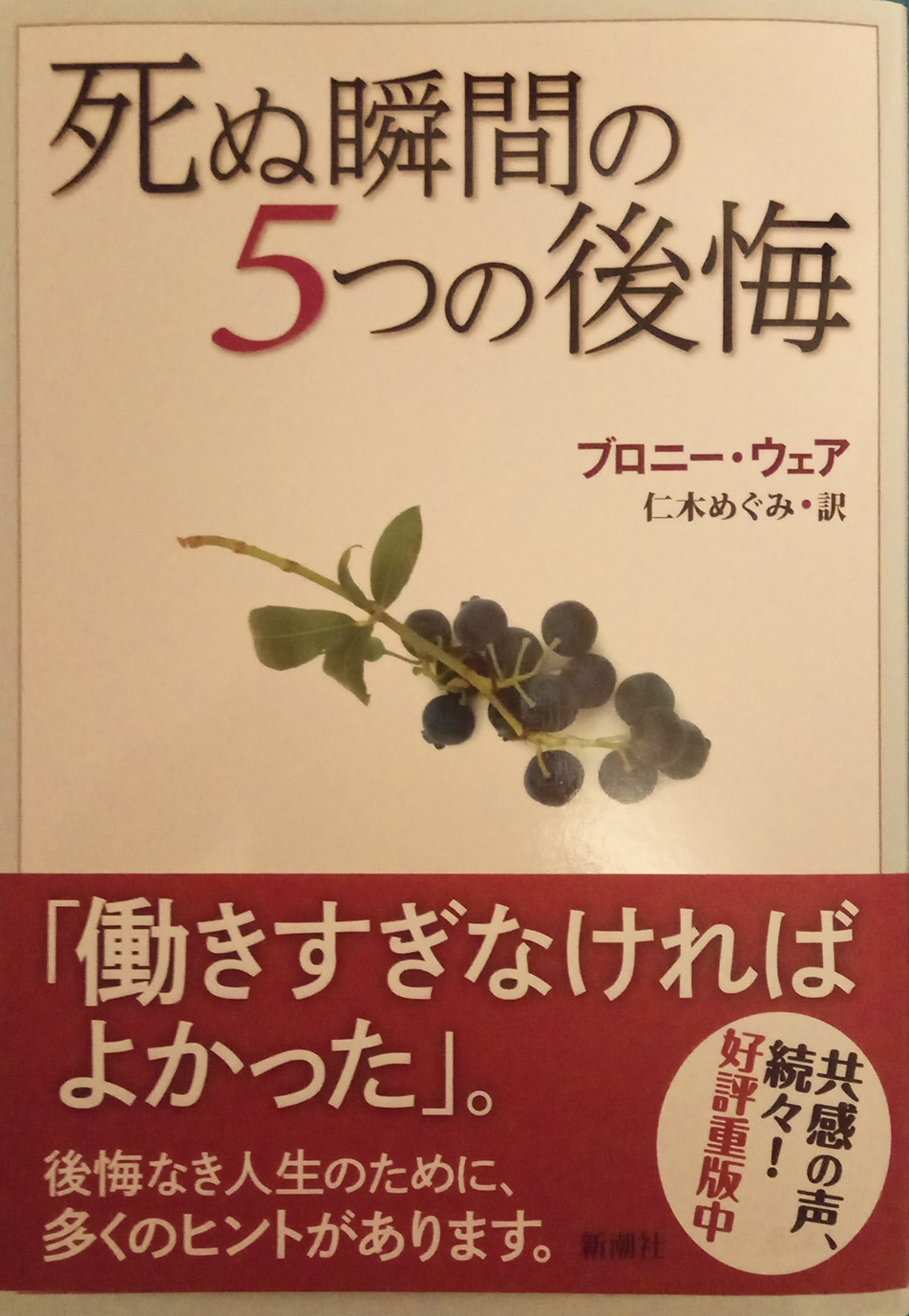 死ぬ瞬間の5つの後悔 Twitter Search Twitter