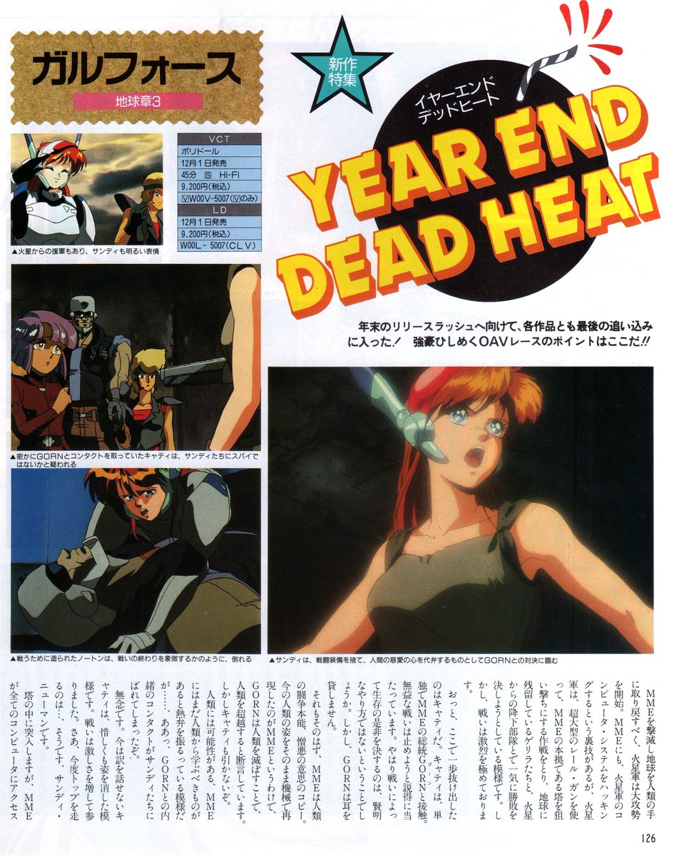 _animarchive's tweet image. Gall Force / Anime V magazine (01/1991)    animarchive.tumblr.com/post/639038053…
