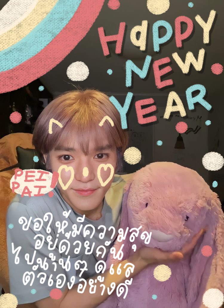 notyourpeipai's tweet image. ヾ🎀 ⍛༚  ℎ𝑎𝑣𝑒 𝑎 𝑔𝑜𝑜𝑑 𝑦𝑒𝛼𝑟 ༚☆｀🛼