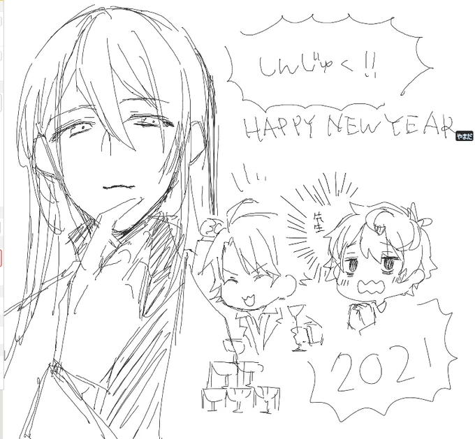 今年は先生と年越し絵チャットして年越ししました
今年もよろしくお願い致します? 