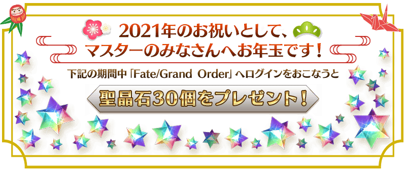 Fate Go News Jp Campaign Happy New Year Masters The 21 New Year Campaign Has Begun And Will Last Until 1 10 Sun Fgo
