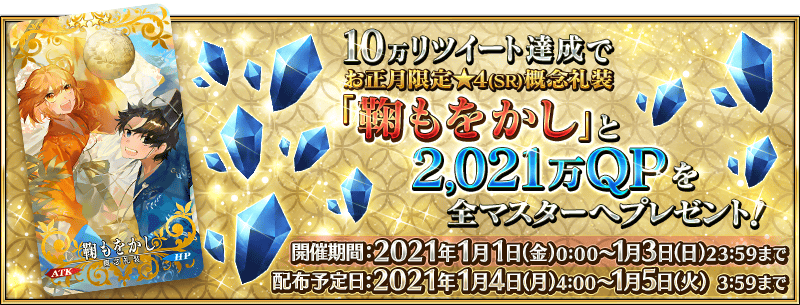 Fate Go News Jp Campaign Da Vinci S Mana Prism Shop Has Also Been Refreshed With New Items Including A 21 New Year Bag Containing Dream Fires Of Chaldea X1 4