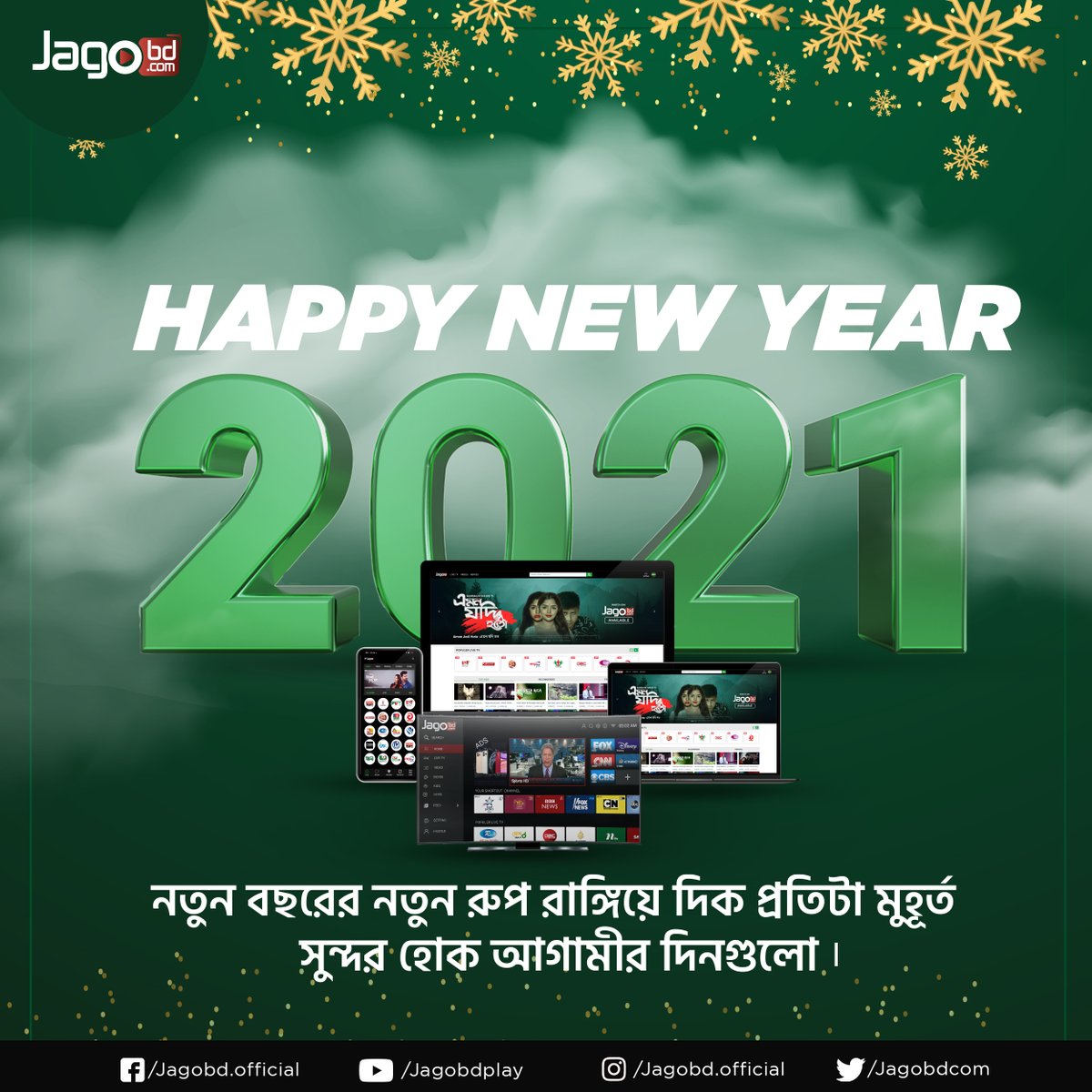 নতুন বছরটি কাটুক ভরপুর হাসিতে ও নতুন আশার গল্পে !

#HappyNewYear2021