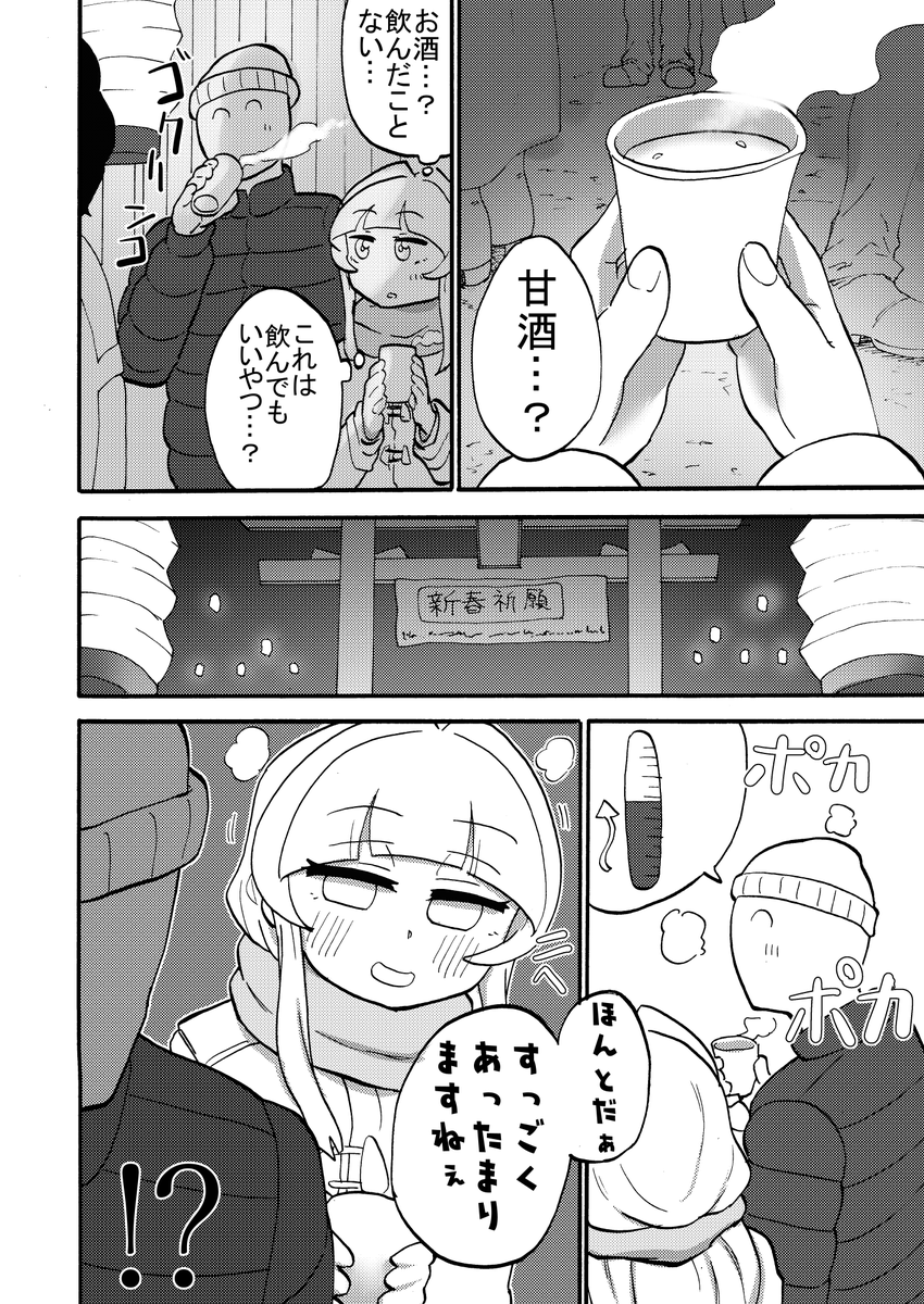 新年1号目は初詣の漫画です。 