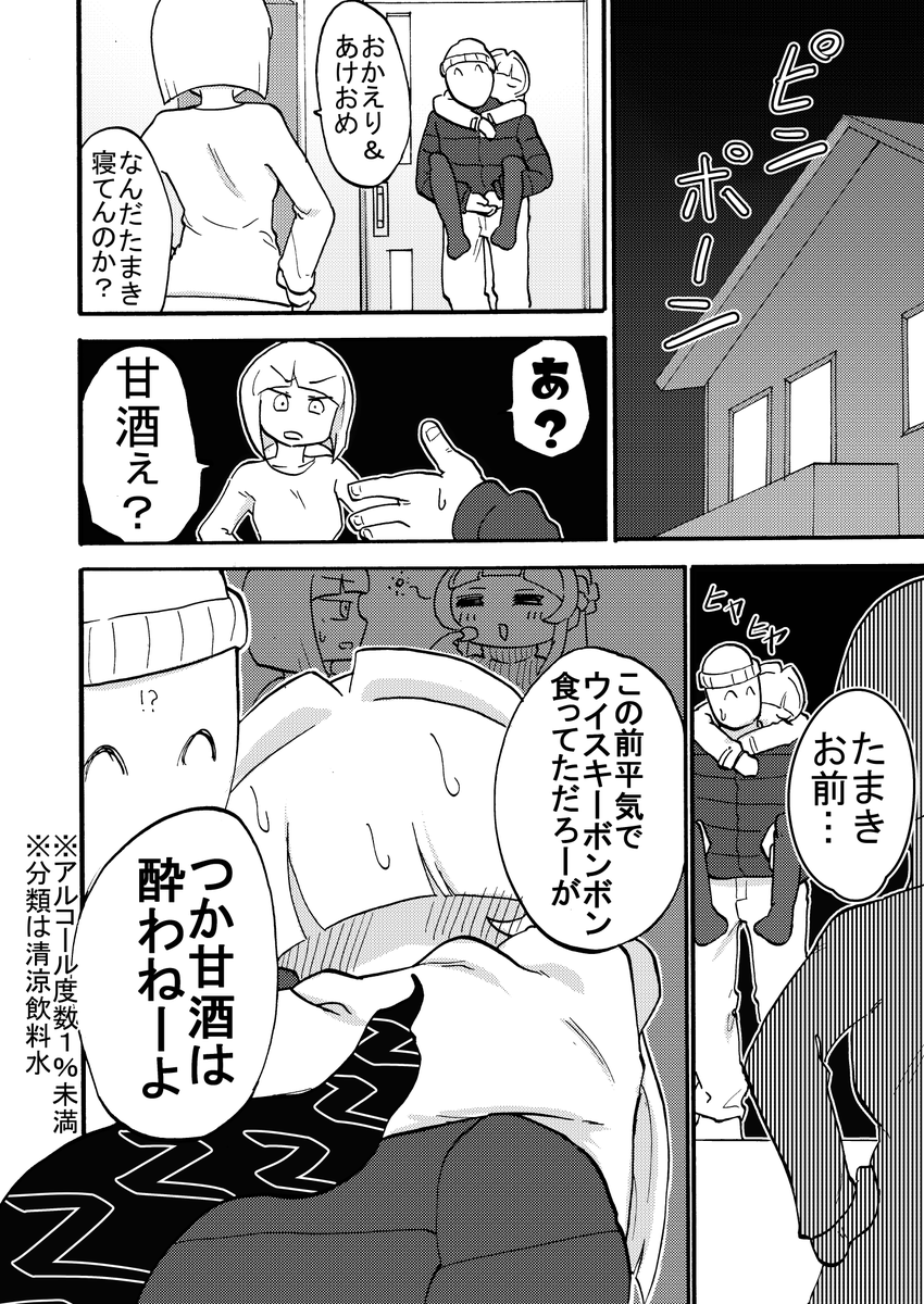 新年1号目は初詣の漫画です。 