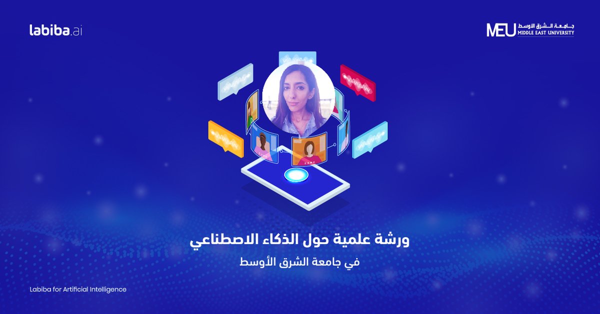 Labibabot's tweet photo. من أحدث أنشطتنا لسنة 2020
نظمت جامعة الشرق الأوسط ورشة علمية للطلاب حول الذكاء الاصطناعي و قامت زميلتنا "النور الشلبي" بالمشاركة لتعريف الطلاب بأهمية الذكاء الاصطناعي, كيفية تطبيقه في قطاع العمل والمهارات المطلوبة في سوق العمل. https://t.co/EgfowKLpTD
#Labiba #AI https://t.co/pyERI5tXQP