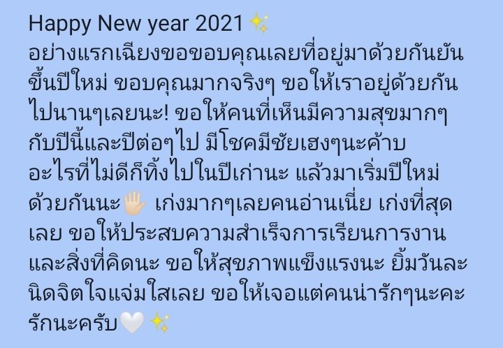 ถึงทุกคนที่เห็นเลยนะครับ
✨ happy New year 2021