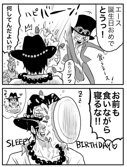 ハッピーエースデー!(現パロ)??? 