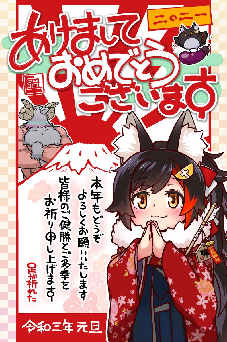 改めましてあけましておめでとうございます!
今年一年、皆様が健康で過ごせます様に!
#みおーん絵 