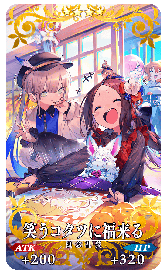 Fate Go News Jp Campaign Happy New Year Masters The 21 New Year Campaign Has Begun And Will Last Until 1 10 Sun Fgo