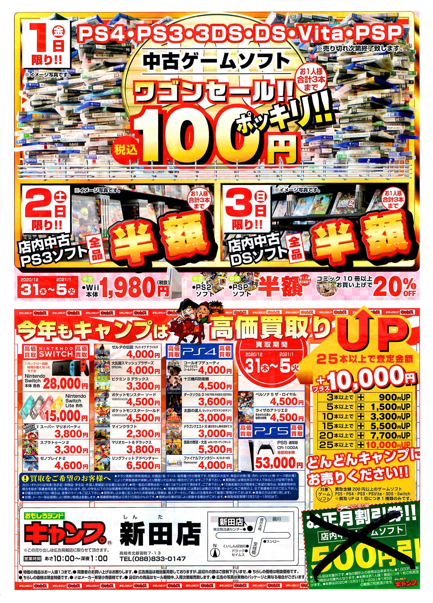 おもしろランドキャンプ新田店 On Twitter 日替わりセール 本日1 1の日替わりセールは 100円ポッキリ ワゴンセール です ˎˊ Ps4やdsなどワゴンに入っている中古ソフトは税込100円で販売致します お一人様3本まで 正面入り口近くに置いてますので