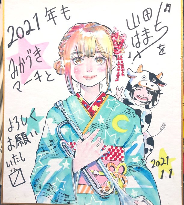 あけましておめでとうございます
去年は沢山のコメントや応援メッセージありがとうございました😭

新年はみかづきマーチを大切に描きつつ、短編や読切や漫画原作など新しい事にもチャレンジしたいと思ってます!
これからも見守っていただけると嬉しいです 