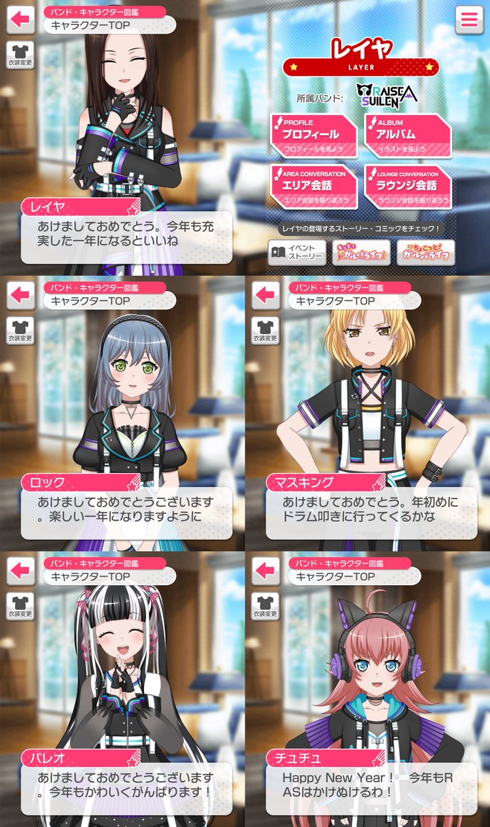 バンドリ ガルパ最新情報 Gamew 21年新年限定メッセージ バンドリ ガルパ