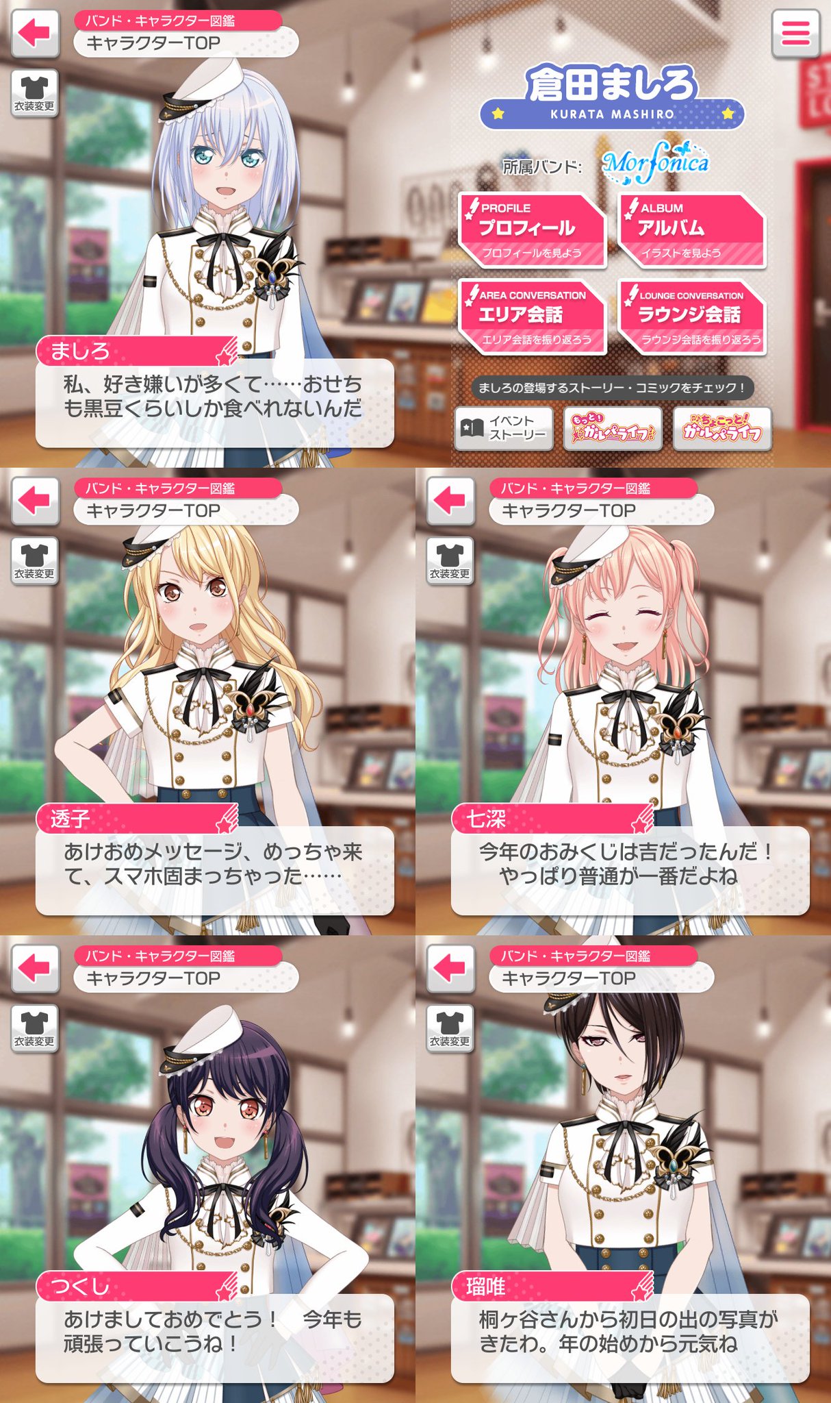 バンドリ ガルパ最新情報 Gamew 21年新年限定メッセージ バンドリ ガルパ