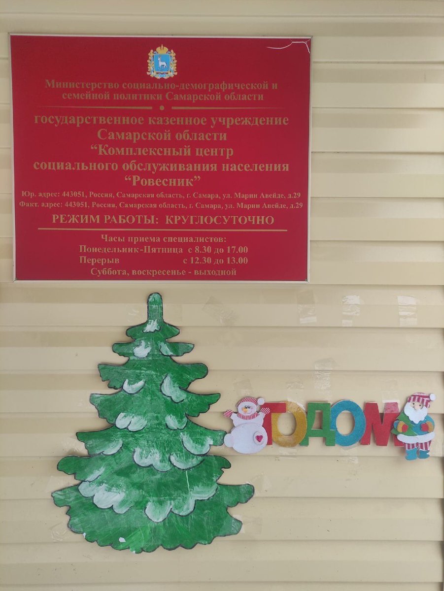 Члены <a href="/molprav_63/">Молодежное Правительство Самарской области</a> поучаствовали в акции «Елка желаний» и подарили подарок воспитаннице социального приюта «Ровесник». 

Друзья, делайте добрые дела! Прошедший год дал нам понять, насколько людям важна поддержка и забота!