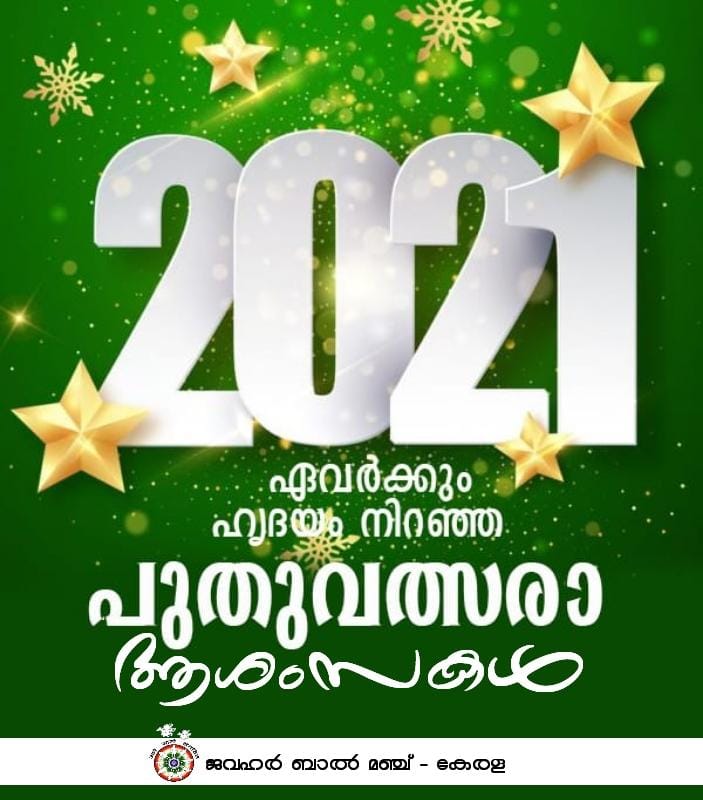 BalKerala's tweet photo. Happy New year https://t.co/X0jPlB8yGx