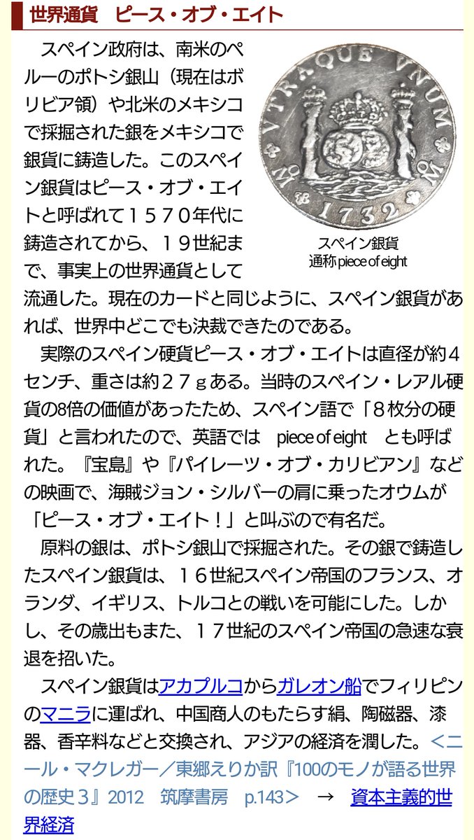 Petra ペトラ 劇中の透が思い出すのを放り投げたので 少し ピースオブ エイト の解説を 初出は小説 宝島 で 意味はスペイン銀貨 つまるところ財宝の暗喩です パイレーツ オブ カリビアン とかでも出てきたから けっこうみんな知ってるかも