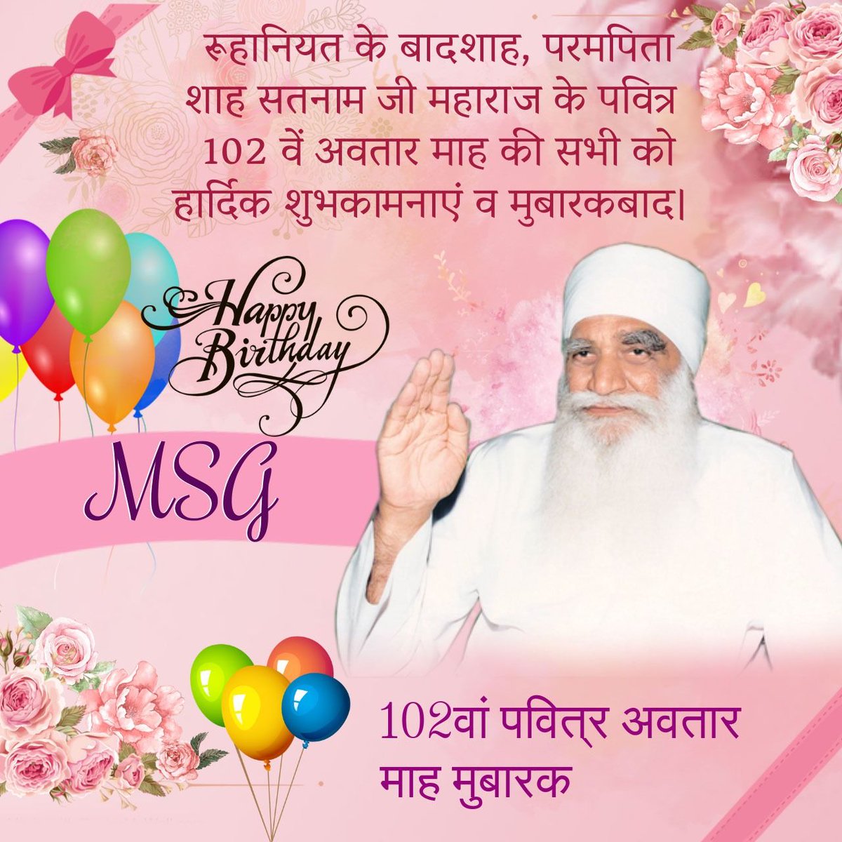 Kakkardeekshu1's tweet photo. Heartiest congratulations 🎉 to the whole universe on the #BirthMonthOfShahSatnamJi  January is the month of joyous credence, for it witnessed the incarnation of divine luminescence, showing the right path, guiding towards humanity.🎉🎉🎉🎊🎊🎊😍😍😍 https://t.co/DmrVxHOzOl