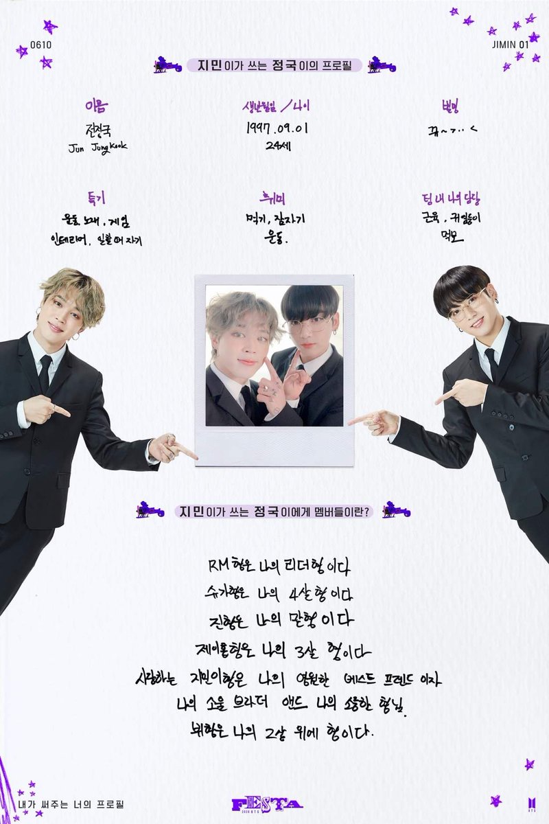 14. Festa 2020We got lots of precious info in this Festa like being carried by JK is Jimin’s specialty and being scolded by JK is his hobby. He calls JK ‘KKyu’, JK is his chef.Jimin is JK’s forever best friend, soul brother, and precious Hyung. Jimin is JK’s You’re me I’m you