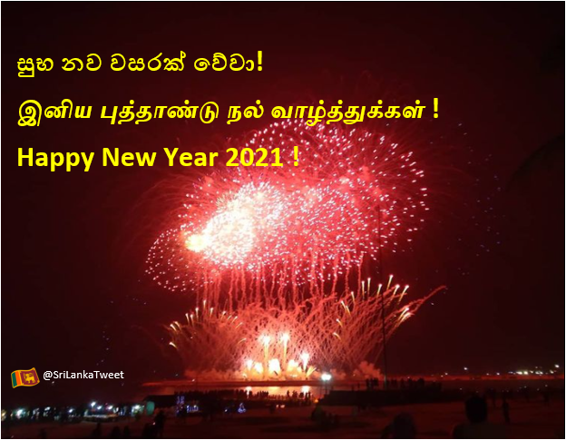 SriLankaTweet's tweet photo. Happy New Year to all 🙏
සුභ නව වසරක් වේවා!
இனிய புத்தாண்டு நல் வாழ்த்துக்கள் !
2⃣0⃣2⃣1⃣
#HappyNewYear #Welcome2021 #HappyNewYear2021 #LKA #SriLanka #2021NewYear #NewYearSL #StaySafe https://t.co/SYnhFEnNYh