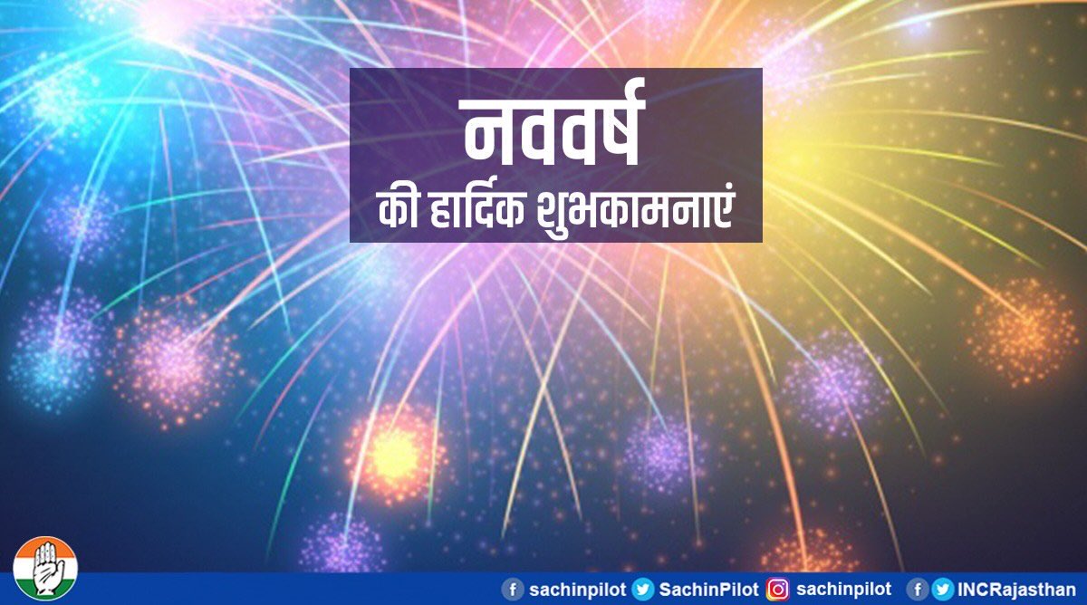 नववर्ष के सुअवसर पर समस्त देश एवं प्रदेशवासियों को हार्दिक शुभकामनाएं।
मैं कामना करता हूँ कि नववर्ष 2021 आप सभी के लिए मंगलमय हो एवं आप एक नवीन ऊर्जा एवं दृढ़ संकल्प के साथ लक्ष्य प्राप्ति करते हुए प्रगति पथ पर सदैव अग्रसर रहें।