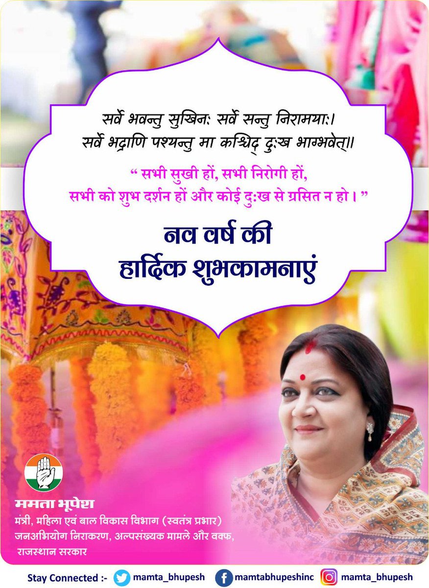 नव वर्ष 2021 की हार्दिक शुभकामनाएं!
ईश्वर से प्रार्थना है कि नववर्ष समस्त देशवासियों के लिए स्वास्थ समृद्धि और हर्षोल्लास लेकर आये।
#HappyNewYear2021 #2021year <a href="/INCIndia/">Congress</a> <a href="/INCRajasthan/">Rajasthan PCC</a> #नववर्ष2021