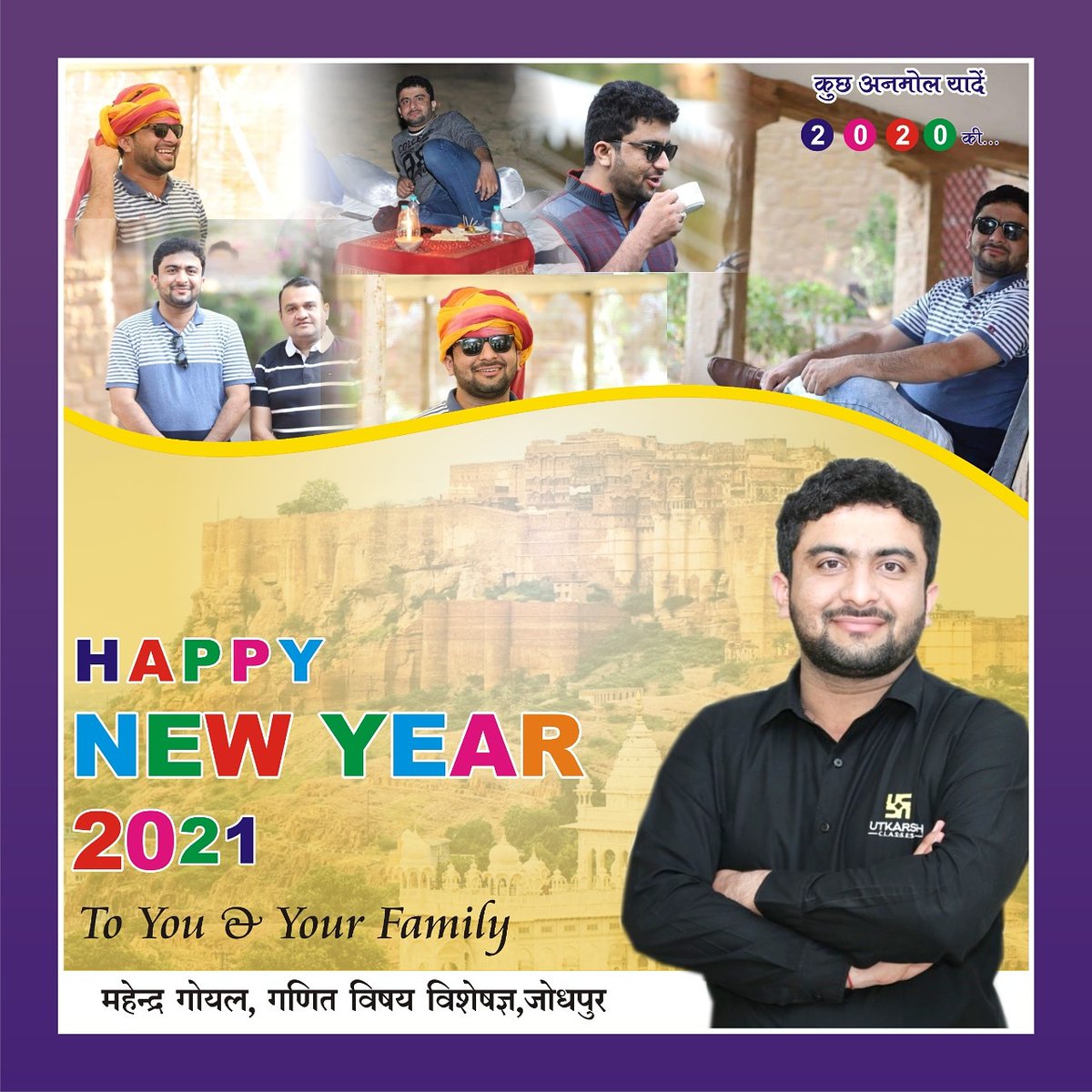 MAHENDRAGOYAL2's tweet photo. समाप्त होते इस वर्ष 2020 में मेरे मन, कर्म, वचन, व्यवहार और वाणी से यदि किसी को ठेस पहुंची हो तो मैं हृदय से क्षमा प्रार्थी हूँ।
2021 में आपके सुखी जीवन की कामना करता हूँ।
#नववर्ष_की_हार्दिक_शुभकामनाएं
#Mahendra_Goyal_Maths
#Utkarsh_Classes
#Welcome_2021 https://t.co/GwEOPRpw58