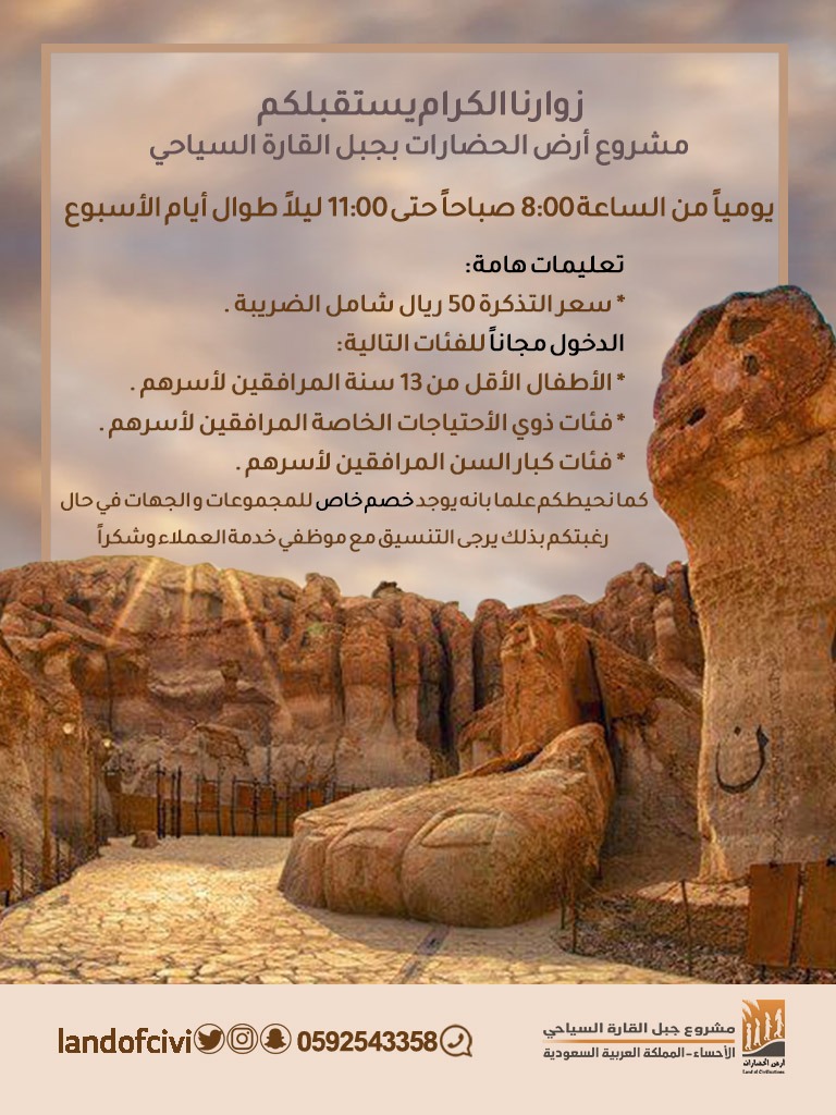 أرض الحضارات جبل القارة On Twitter زوارنا الكرام يستقبلكم مشروع أرض الحضارات ب جبل القارة السياحي طوال أيام الأسبوع من الساعة 8 00 صباحا وحتى الساعة 11 00 ليلا مع عرض خاص يبدأ