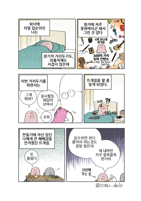 뜨개질? 