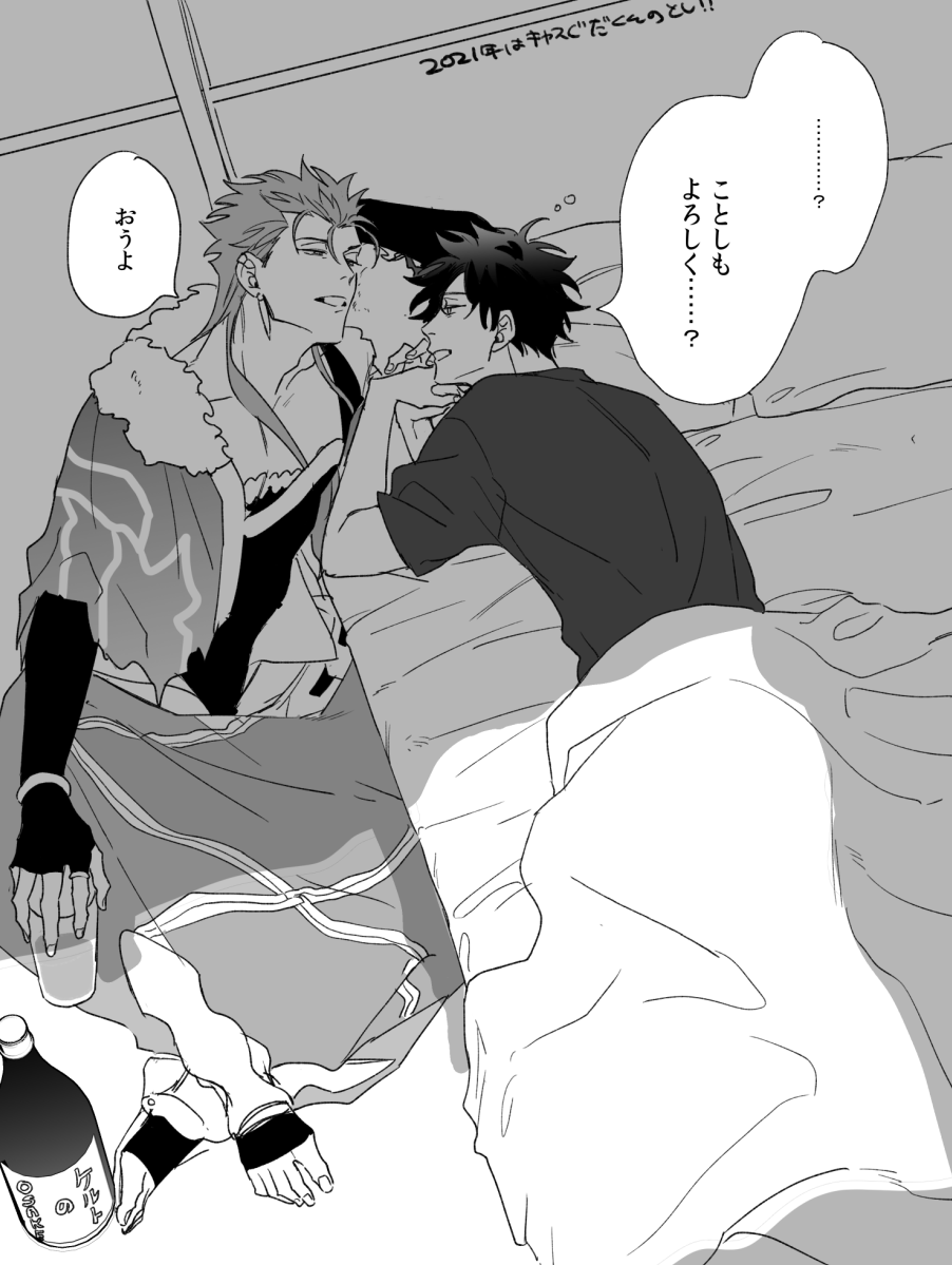 寝顔見ながら飲み直すかと会いに来たキャスぐだ♂ 