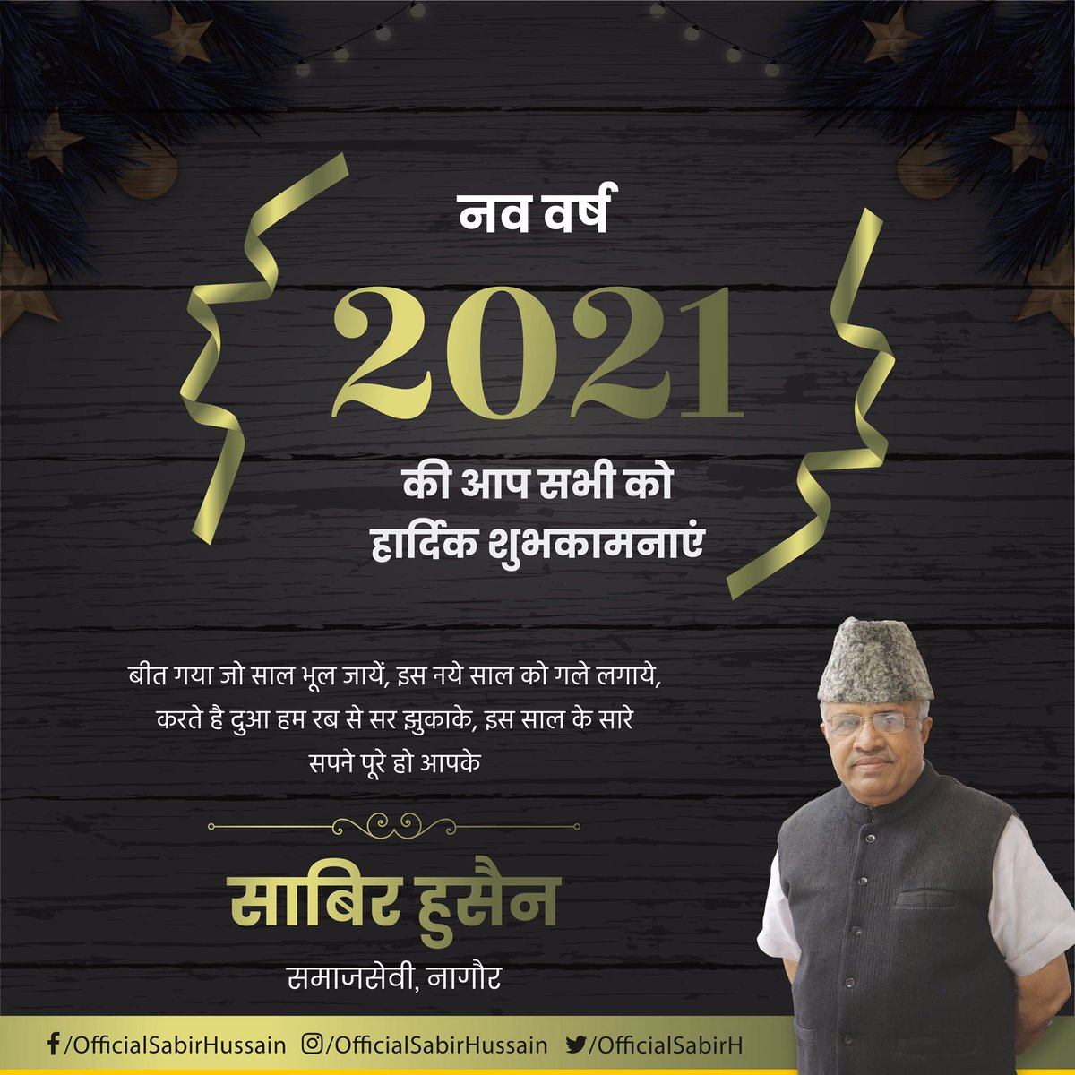 OfficialSabirH's tweet photo. नववर्ष 2021 की समस्त प्रदेशवासियों को हार्दिक बधाई एवं शुभकामनाएँ। #HappyNewYear￼ https://t.co/Dp1Qz3wiTv