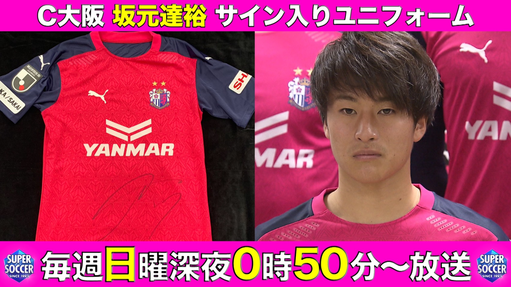 宅配便配送 セレッソ大阪 坂元達裕サイン入り写真 サッカー・フットサル 宅配便配送 セレッソ大阪 坂元達裕サイン入り写真 サッカー・フットサル