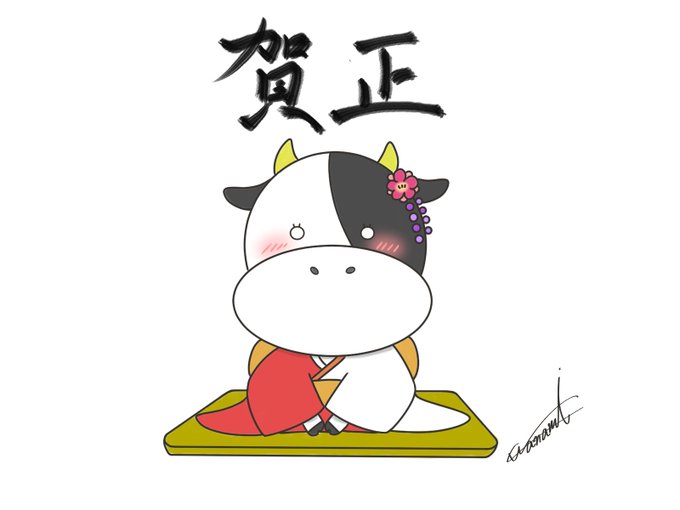 今年も1年よろしくお願いしますのtwitterイラスト検索結果 古い順