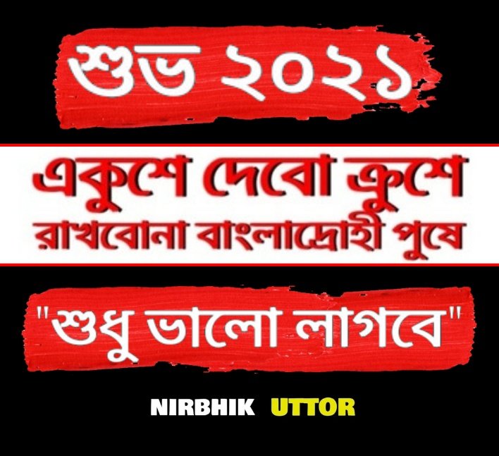 Nirbhik Uttor (@nirbhikuttor) on Twitter photo একুশ লড়াইয়ের
একুশ শপথের
একুশ প্রতিজ্ঞার
একুশ ইতিহাসের
একুশ বাংলার !!
#শুভ_একুশ 🔥
<a href="/NirbhikUttor/">Nirbhik Uttor</a> একুশ লড়াইয়ের
একুশ শপথের
একুশ প্রতিজ্ঞার
একুশ ইতিহাসের
একুশ বাংলার !!
#শুভ_একুশ 🔥
<a href="/NirbhikUttor/">Nirbhik Uttor</a>