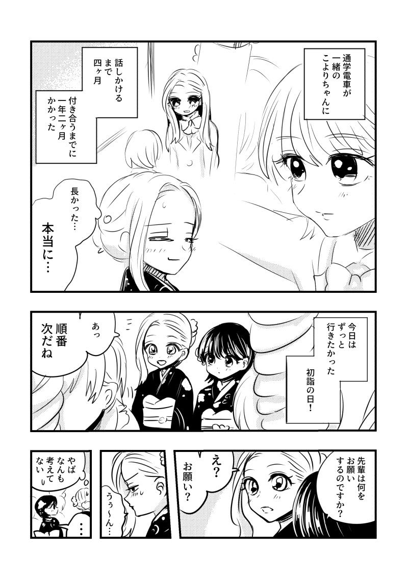 来年のお願い(再掲)
#創作百合 