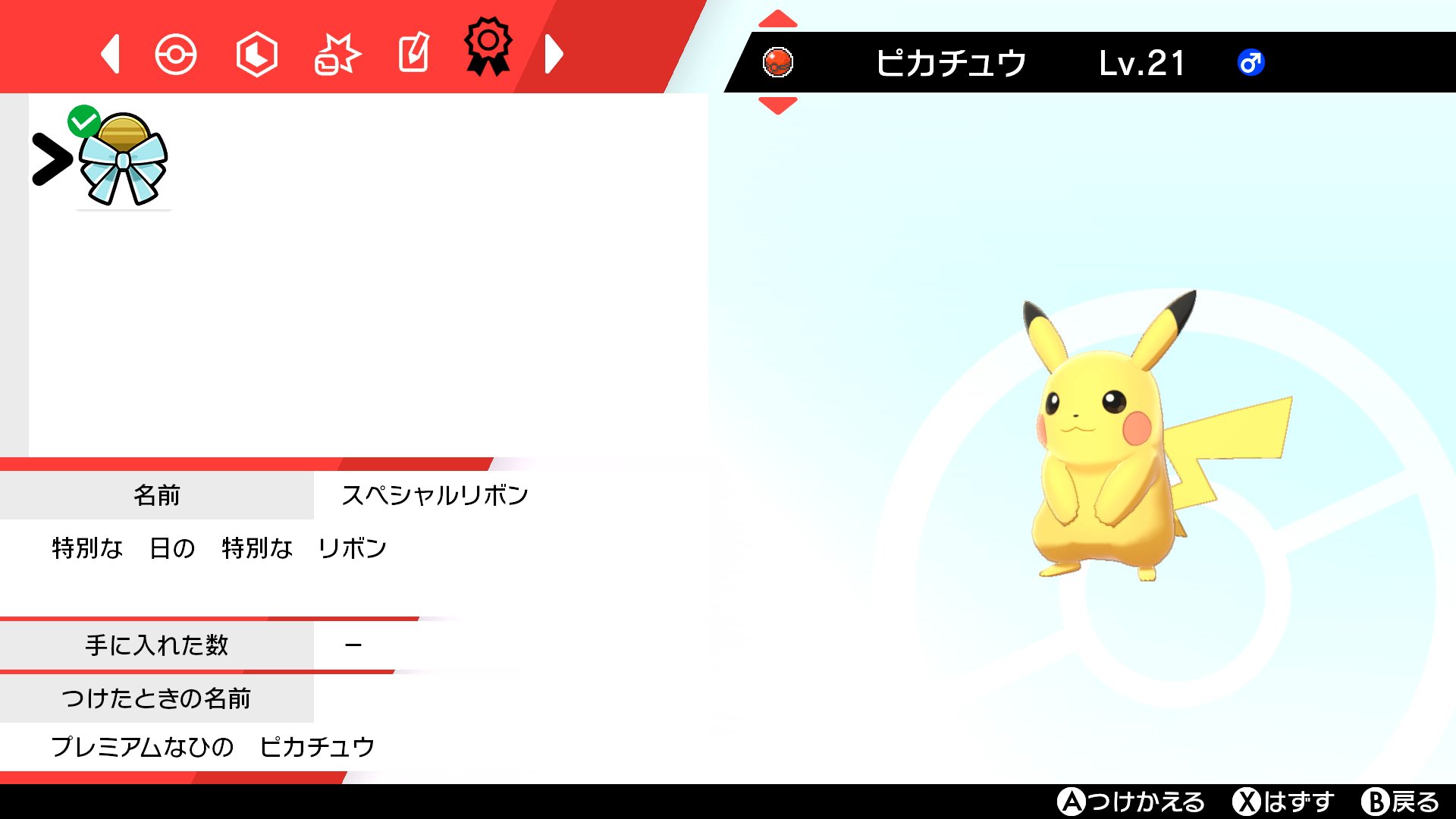 ポケモン徹底攻略 18年運営 現在 特別な技 おいわい を覚えた ピカチュウ が配布されています 親名kibo スペシャルリボン ふしぎなおくりもの インターネットで受け取る を選択 21年1月15日まで 配布場所 The Space Sunrise Live