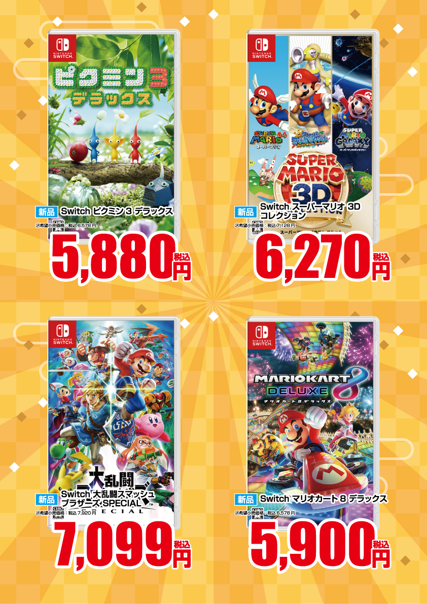 公式 古本市場 ふるいち 設立30周年突破 V Twitter セール情報 1月1日 1月6日 まで 初売りセール 開催 大乱闘スマッシュブラザーズspecial マリオカート8デラックス 世界のアソビ大全51 など みんなでワイワイ 遊べる 公式 古本市場 ふるいち 設立30周年突破 V Twitter セール情報 1月1日 1月6日 まで 初売りセール 開催 大乱闘スマッシュブラザーズspecial マリオカート8デラックス 世界のアソビ大全51 など みんなでワイワイ 遊べる
