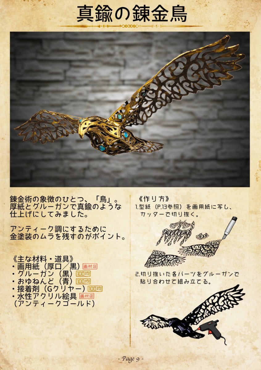 自作 ファンタジーなアイテム 作り方まとめ コスプレ 中二病 スチームパンク Togetter 自作 ファンタジーなアイテム 作り方まとめ コスプレ 中二病 スチームパンク Togetter