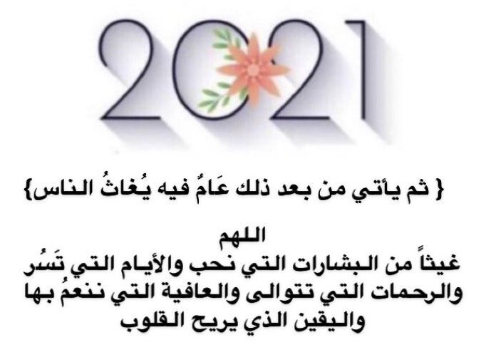 KsaKiwi's tweet photo. سنه جديده2021
1 يناير (2021م 
اللهم عاماً تتغير فيه أقدارنا إلى ما نتمنى
عام جديد مليئ بتوفيقك يالله https://t.co/Zk6jelv7ZN