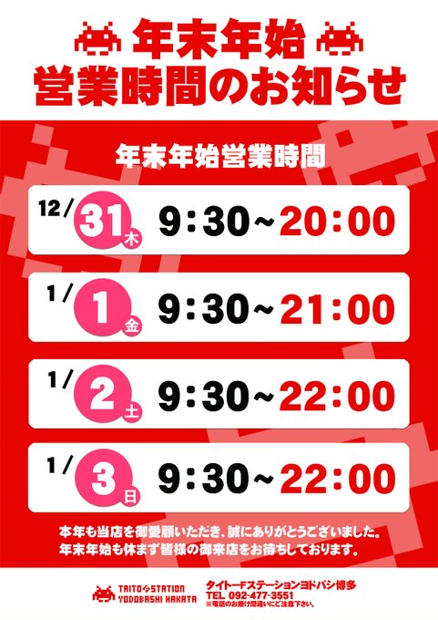 タイトーfステーション ヨドバシ博多店さん の最近のツイート 14 Whotwi グラフィカルtwitter分析