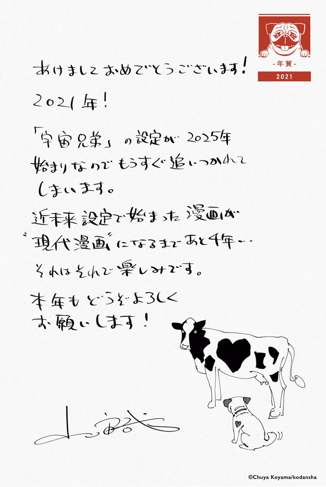 宇宙兄弟 9月22日40巻発売 あけましておめでとうございます 21年 宇宙兄弟 の設定が25年始まりなので もうすぐ追いつかれてしまいます 近未来設定で始まった漫画が 現代漫画 になるまであと4年 それはそれで楽しみです 本年もどうぞ