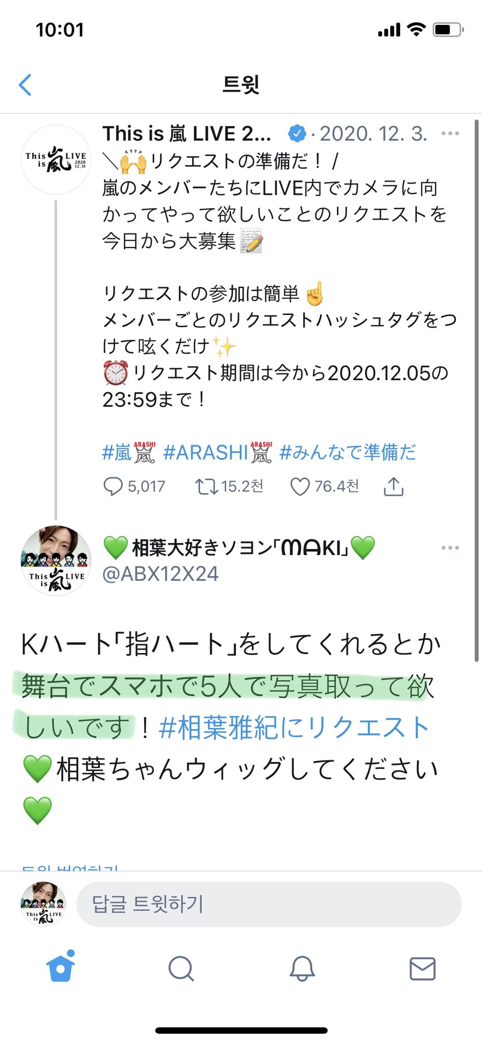 ᗰᗩki 相葉大好きソヨン 혹시 나의 리퀘스트 相葉ちゃん もしかして自分のリクエストをしてくれましたか 相葉雅紀にリクエスト ᗰᗩki 相葉大好きソヨン 혹시 나의 리퀘스트 相葉ちゃん もしかして自分のリクエストをしてくれましたか 相葉雅紀にリクエスト