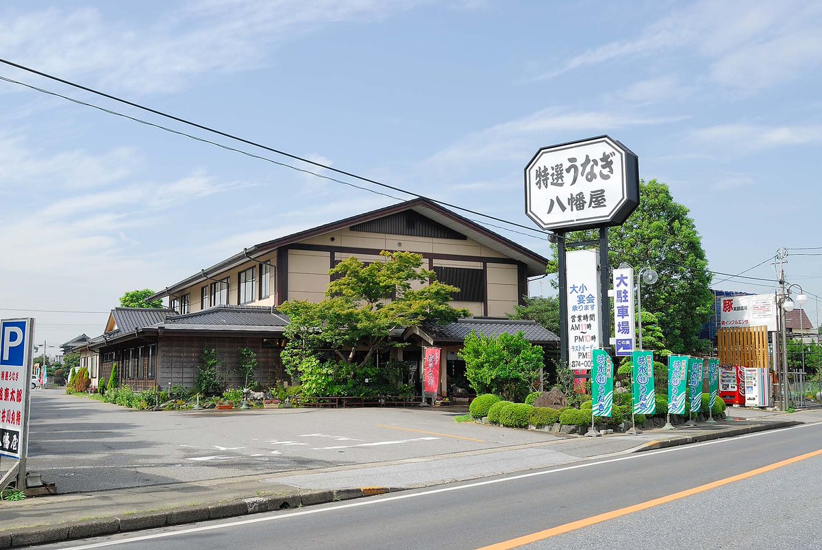 うなぎ 八幡屋 Trfcllwcwmev9zu Twitter うなぎ 八幡屋 Trfcllwcwmev9zu Twitter