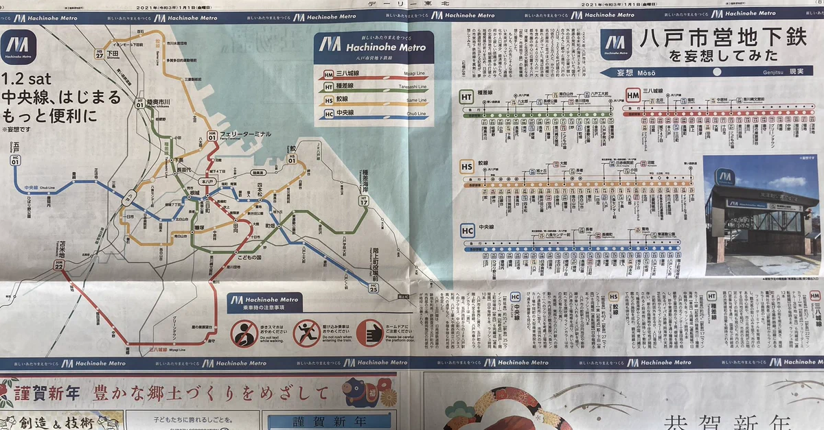存在しない市営地下鉄を妄想する地元新聞が面白いｗｗｗ