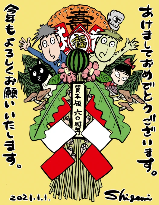 あけましておめでとうございます!
今年は貸本版「河童の三平」60周年の年であり、12月には舞台「河童の三平」の公演が予定されています!
コロナ禍で大変な世の中ですが、せめてここでは楽しく趣味を謳歌したいと思っています。
本年もどうぞよろしくお願いいたします??

#河童の三平 