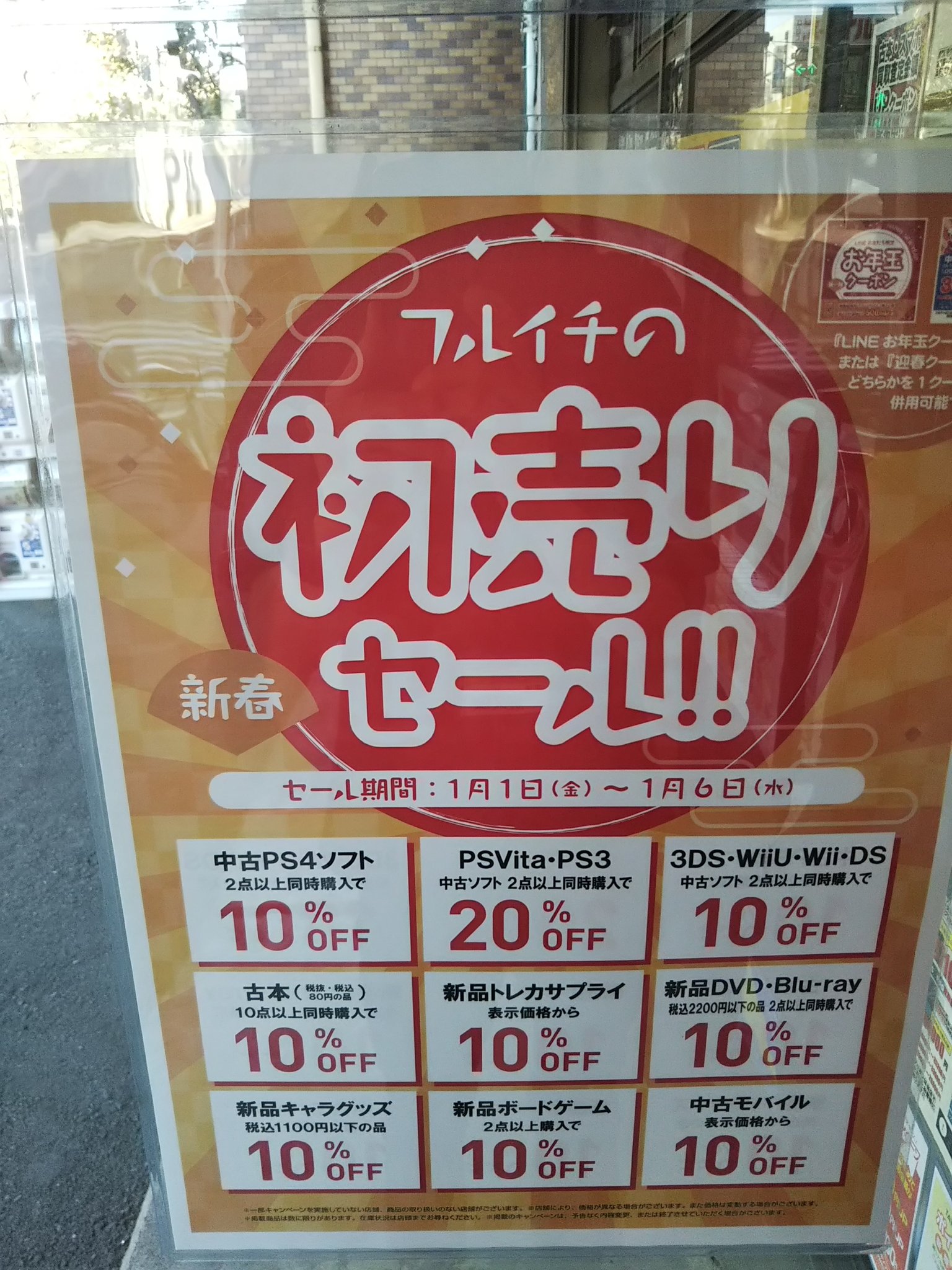 古本市場 光が丘店 新年明けましておめでとうございます 本年もどうぞ古本市場光が丘店をご愛顧いただきますようよろしくお願いいたします 当店は元気に元日から営業しております セール盛り盛り展開しておりますので是非ご来店 古本市場 光が丘店 新年明けましておめでとうございます 本年もどうぞ古本市場光が丘店をご愛顧いただきますようよろしくお願いいたします 当店は元気に元日から営業しております セール盛り盛り展開しておりますので是非ご来店