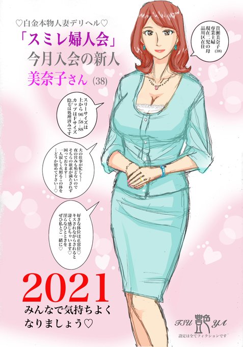 人妻コレクション:暇を持て余したセレブな奥様はエッチな好奇心から春をひさぐようです♡当然「密」ですよ。
今年も宜しくお願いします。
#アイデアメモ #人妻 #熟女 