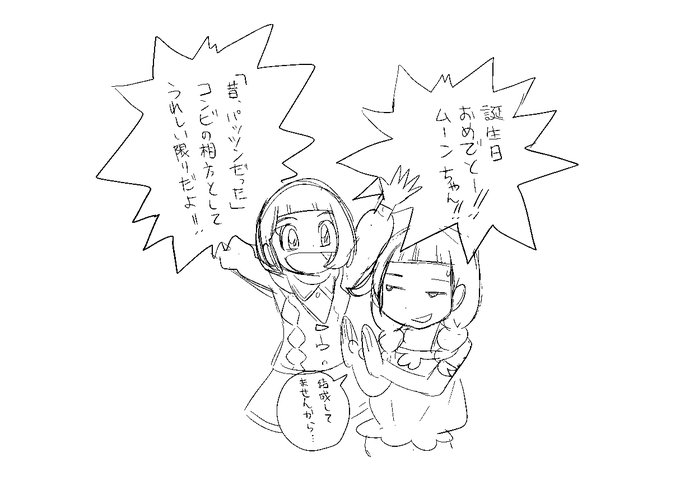2021年もポケスペをよろしくお願いします。そんでもって前章主人公ムーンはぴばすで。 