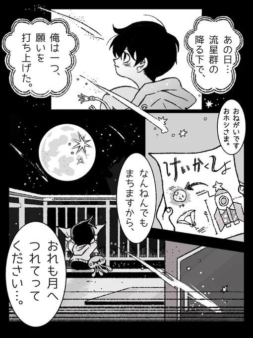 #創作漫画 
【フィアン星はねむらない】 (1/13) 